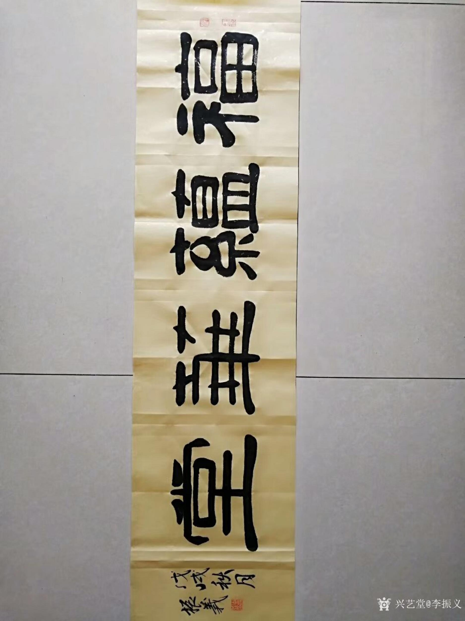李振义日志-隶书书法作品欣赏《绮窗赏秋》,《福蕴华堂》,《似水流年