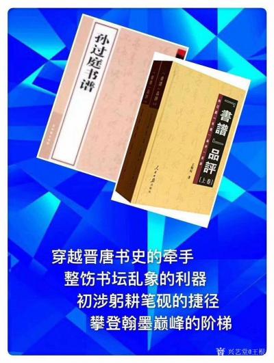 王根权荣誉-为中国书法学院王根权院长所著《书谱》《品评》 与书法作品而作,五言律诗:
  【图2】