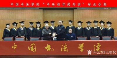 王根权荣誉-为中国书法学院王根权院长所著《书谱》《品评》 与书法作品而作,五言律诗:
  【图3】