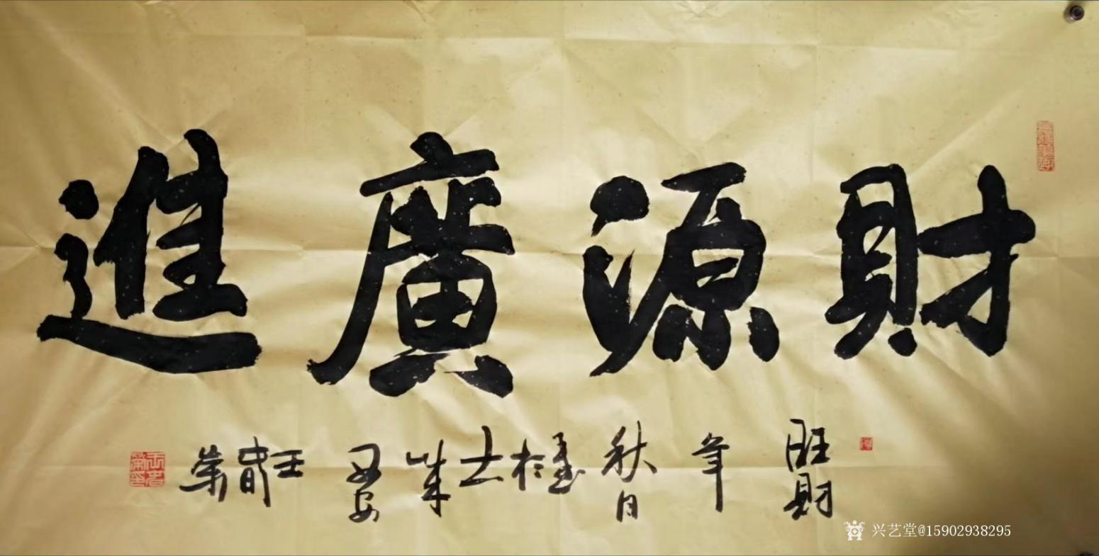 15902938295书法作品《王春荣书法》