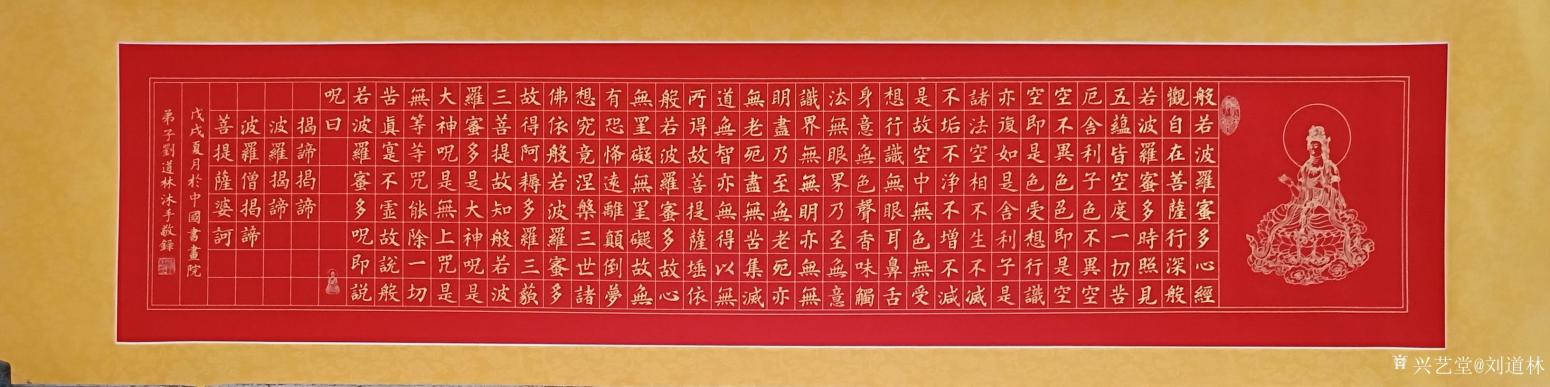 刘道林书法作品《心经》