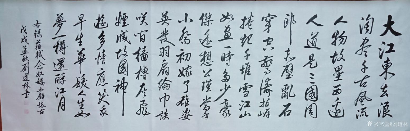 刘道林书法作品《诗词》【图0】