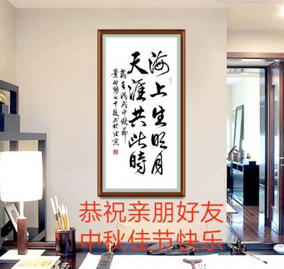 叶向阳日记-艺田笔耕:《海上生明月，天涯共此时》。叶向阳周雅琴携全家恭祝亲朋好友中秋佳节快乐【图2】