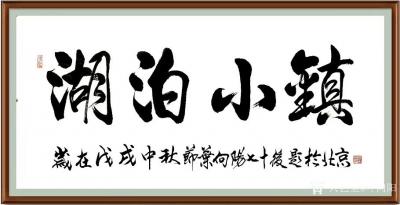 叶向阳日记-艺田笔耕:《海上生明月，天涯共此时》。叶向阳周雅琴携全家恭祝亲朋好友中秋佳节快乐【图4】
