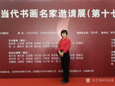 马培童生活-9月22日上午10点、第十七届当代书画名家邀请展走进大连、开幕式、圆满成功。——【图1】