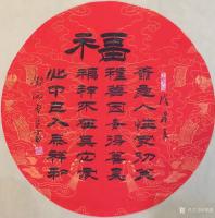 艺术家邓澍日记:福禄寿禧财，书法小品5幅，祝大家节日快乐！
《福》：善良人【图0】