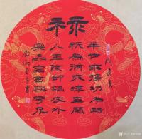 艺术家邓澍日记:福禄寿禧财，书法小品5幅，祝大家节日快乐！
《福》：善良人【图1】