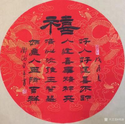 邓澍日记-福禄寿禧财，书法小品5幅，祝大家节日快乐！
《福》：善良人性最初美；种善因来得【图4】