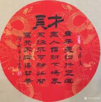 艺术家邓澍日记:福禄寿禧财，书法小品5幅，祝大家节日快乐！
《福》：善良人【图4】