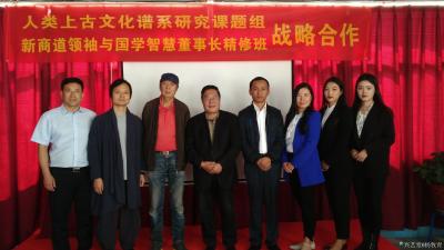 杨牧青日记-2018年9月26日，仲秋气清，天地祥和，人类上古文化谱系研究课题组、新商道领袖【图1】