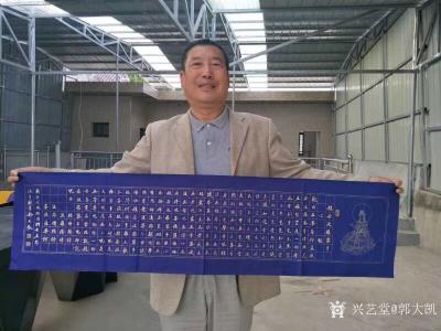 郭大凯日记-书写完成《般若波罗蜜多心经》一幅，请欣赏。
附《心经》全文“观自在菩萨，行深般【图4】