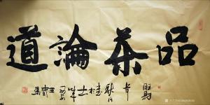 15902938295书法作品《王春荣书法》价格10000.00元