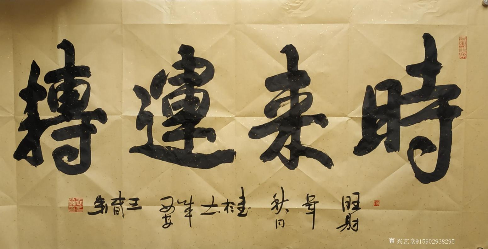 15902938295书法作品《王春荣书法》【图0】