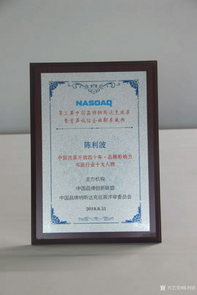 陈利波荣誉-九月三日，登上号称世界第一屏的美国纽约时代广场纳斯达克视频已经不再是我的梦。在哪【图4】