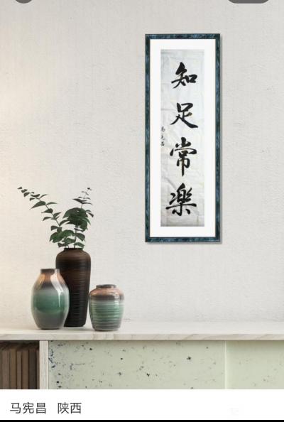 马宪昌日记-知足常乐【图1】