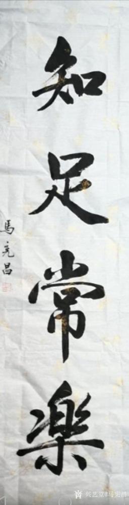 马宪昌日记-知足常乐【图2】