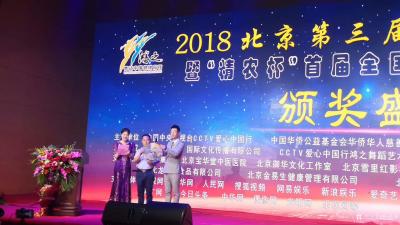 孙通成生活-应邀请参加CCTV 《爱心中国行》主办的2018年第三届北京舞蹈艺术节，暨首届精【图2】