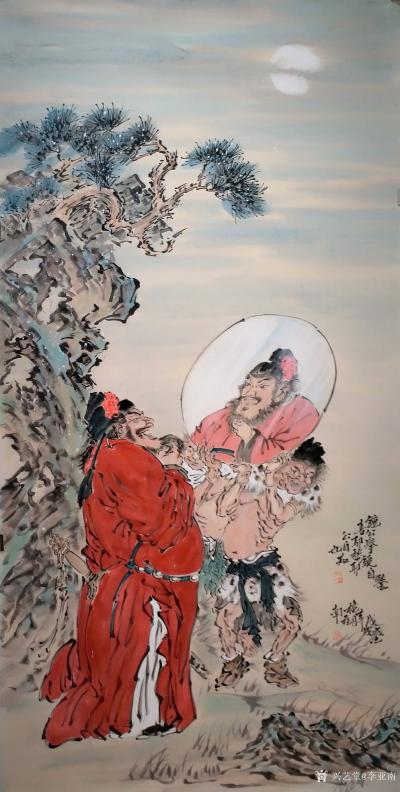 李亚南日记-李亚南书画工作室【图1】