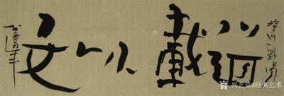 经典艺术日记-刘阳书法
【刘阳书法】刘阳，北京人。幼年在家学启蒙下习书法，曾师从康殷、沈鹏先【图1】