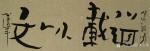 经典艺术日志-刘阳书法
【刘阳书法】刘阳，北京人。幼年在家学启蒙下习书法【图1】