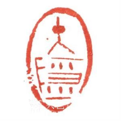 经典艺术日记-刘阳篆刻印章
【刘阳篆刻印章】刘阳，北京人。幼年在家学启蒙下习书法，曾师从康殷【图19】