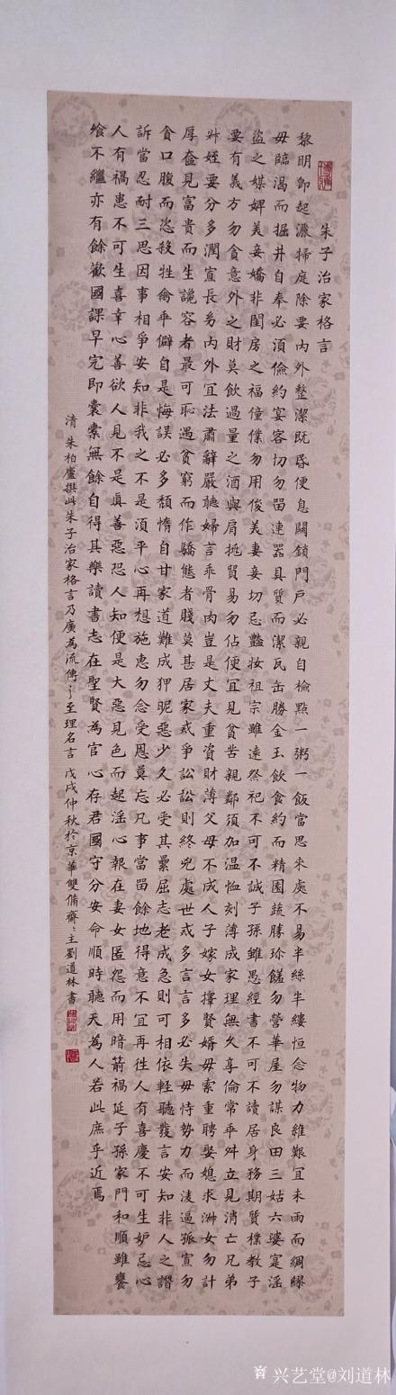 刘道林书法作品《朱子治家格言》