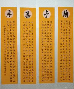 刘道林书法作品《兰亭集序》价格16000.00元