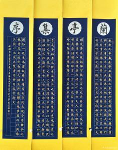 刘道林书法作品《兰亭集序》价格16000.00元