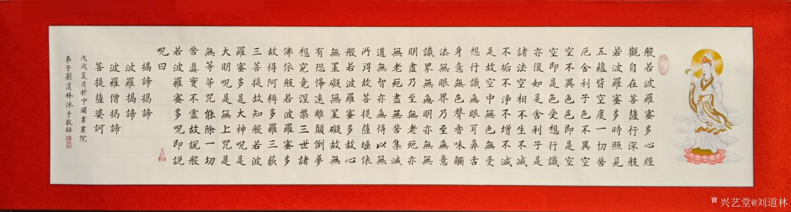 刘道林书法作品《心经》