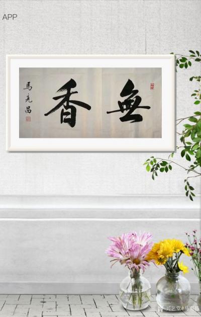 马宪昌日记-马宪昌   陕西【图1】