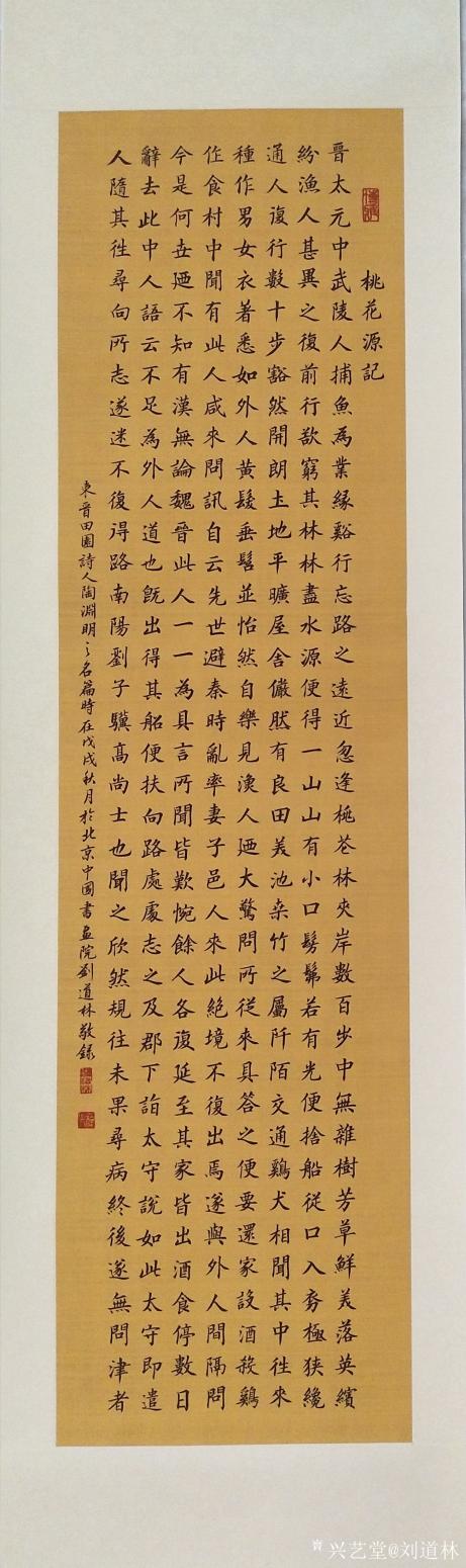 刘道林书法作品《桃花源记》