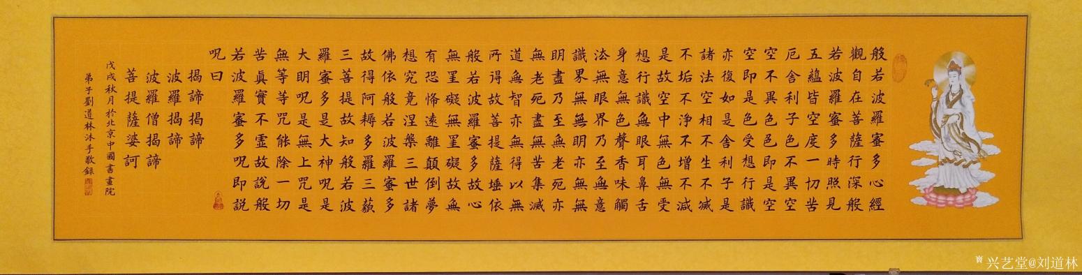 刘道林书法作品《心经》