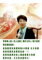 艺术家马培童收藏:香港华人台各栏目组负责人祝福您：
祝福祖国母亲69华诞节日【图1】