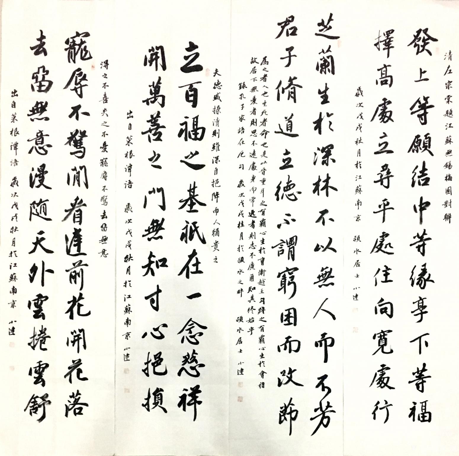 李小建书法作品《我的书法四条屏》