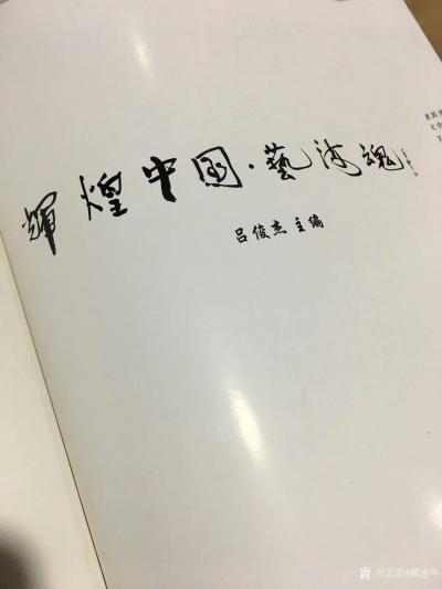 戴建华荣誉-亲们，早上好！昨天刚刚收到《辉煌中国.艺海魂》画册，看到我新创作的作品。感谢大家【图2】