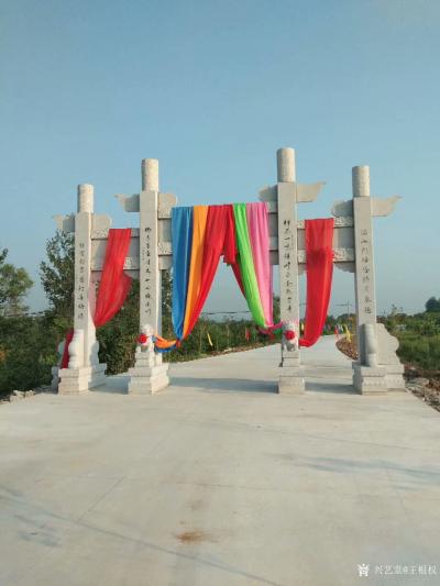 王根权生活-为安徽省芜湖市三山区峨桥镇中国第一茶市准提寺山门题联：禪茶一味浮峰南列朝靈寺；佛【图3】