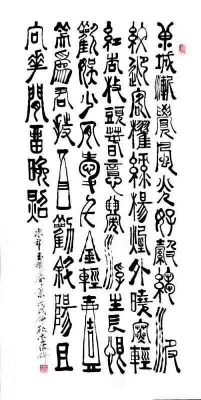 李牧日记-篆书书法作品三幅《春未老，风细柳斜斜。试上超然台上看，半壕春水一城花。烟雨暗千家【图2】