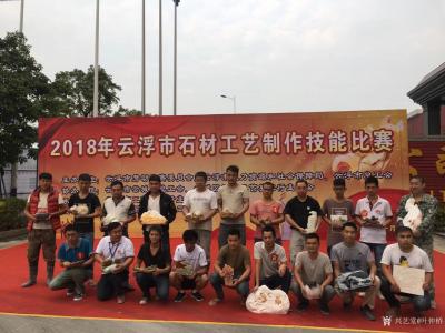叶仲桥收藏-10月9日获邀参加2018年云浮市石材工艺制作比赛评委，参赛选手的水平比上届的水【图8】