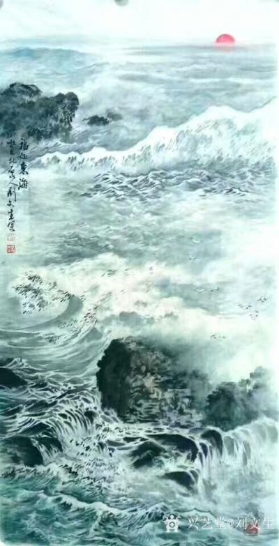 刘文生日记-《师海堂》主人北石山人刘文生笔中的大海，再好好研究研究力争成为学院派中国画海第一【图5】
