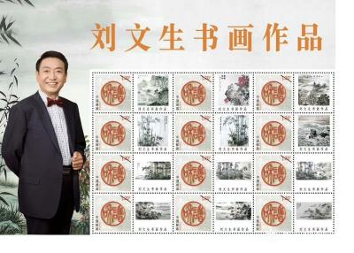 刘文生荣誉-启航新时代……梦筑新征程!中国邮政为国家一级美术师，国礼书画家：北石山人刘文生出【图3】