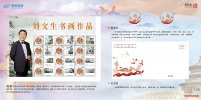 刘文生荣誉-启航新时代……梦筑新征程!中国邮政为国家一级美术师，国礼书画家：北石山人刘文生出【图4】