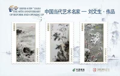 刘文生荣誉-启航新时代……梦筑新征程!中国邮政为国家一级美术师，国礼书画家：北石山人刘文生出【图5】