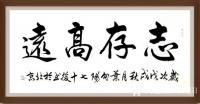 艺术家叶向阳日记:艺田笔耕:《志存高远》。恭请亲朋好友共同分享并雅正。谢谢
【图0】