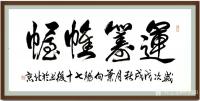 艺术家叶向阳日记:艺田笔耕:《运筹帷幄》。恭请亲朋好友共同分享并雅正。谢谢。【图0】
