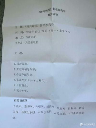 耿涛收藏-人民出版社《神兵钩沉》新书发布会会
主 题： 《神兵钩沉》新书发布会
时 间【图2】