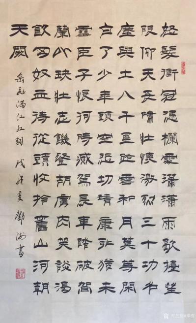 邓澍日记-隶书书法作品欣赏：《家和万事兴》，《发上等愿,结中等缘,享下等福;择高处立,就平【图5】