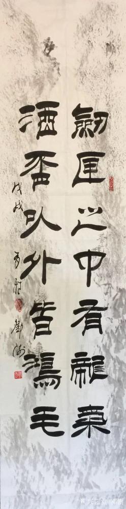 邓澍日记-隶书书法作品：《剑匣之中有龙气 酒杯以外皆鸿毛》，《艺海无涯寻真道，文山有路得大【图1】