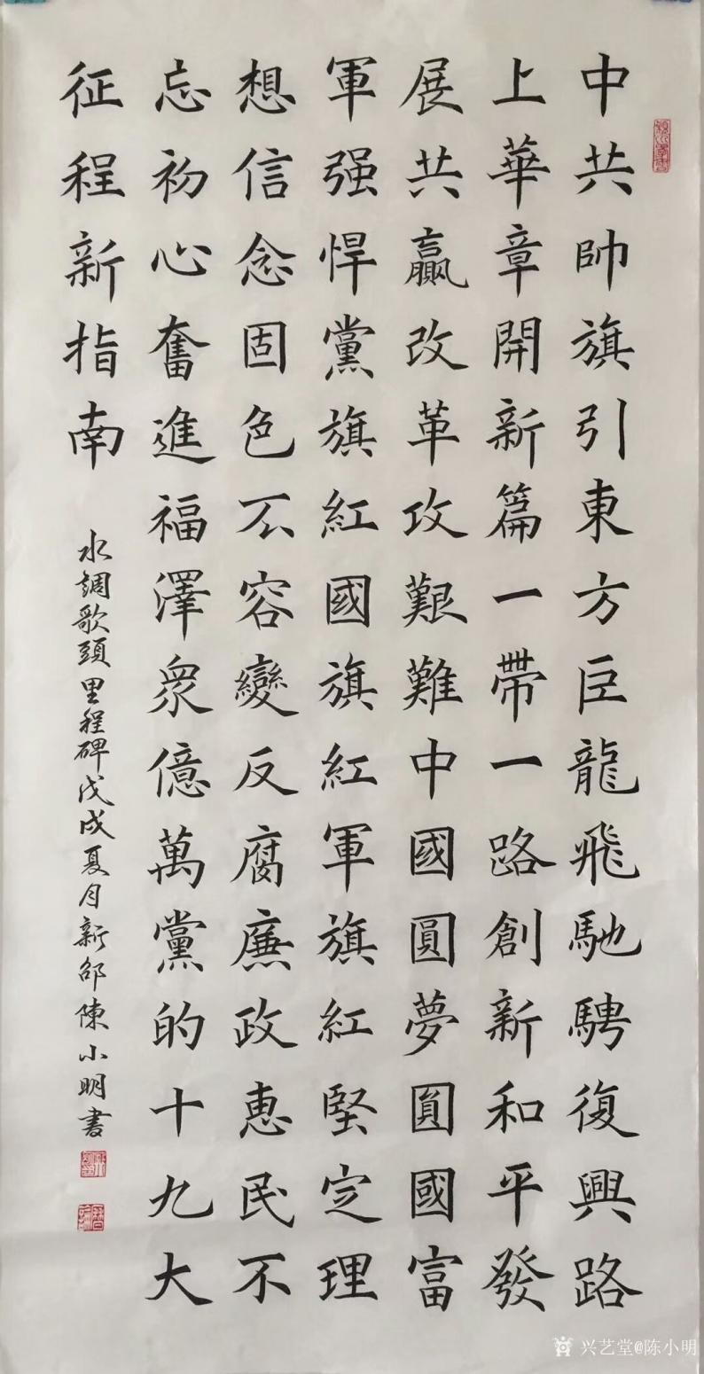 陈小明书法作品《水调歌头.里程碑》