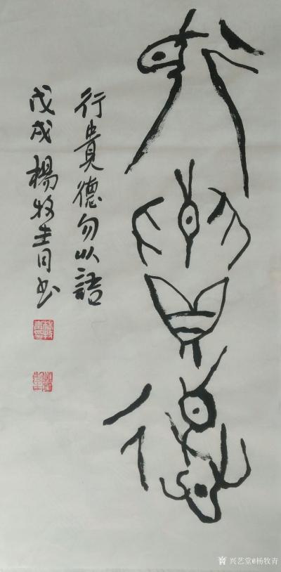 杨牧青日记-款识:重阳节倍思亲，家和兴万事顺，行贵德勿以语，孝在心非以表。
规格:34cm【图2】