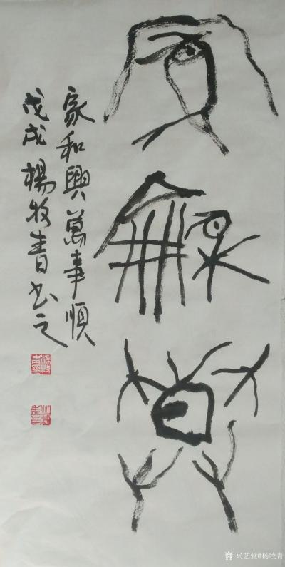 杨牧青日记-款识:重阳节倍思亲，家和兴万事顺，行贵德勿以语，孝在心非以表。
规格:34cm【图3】